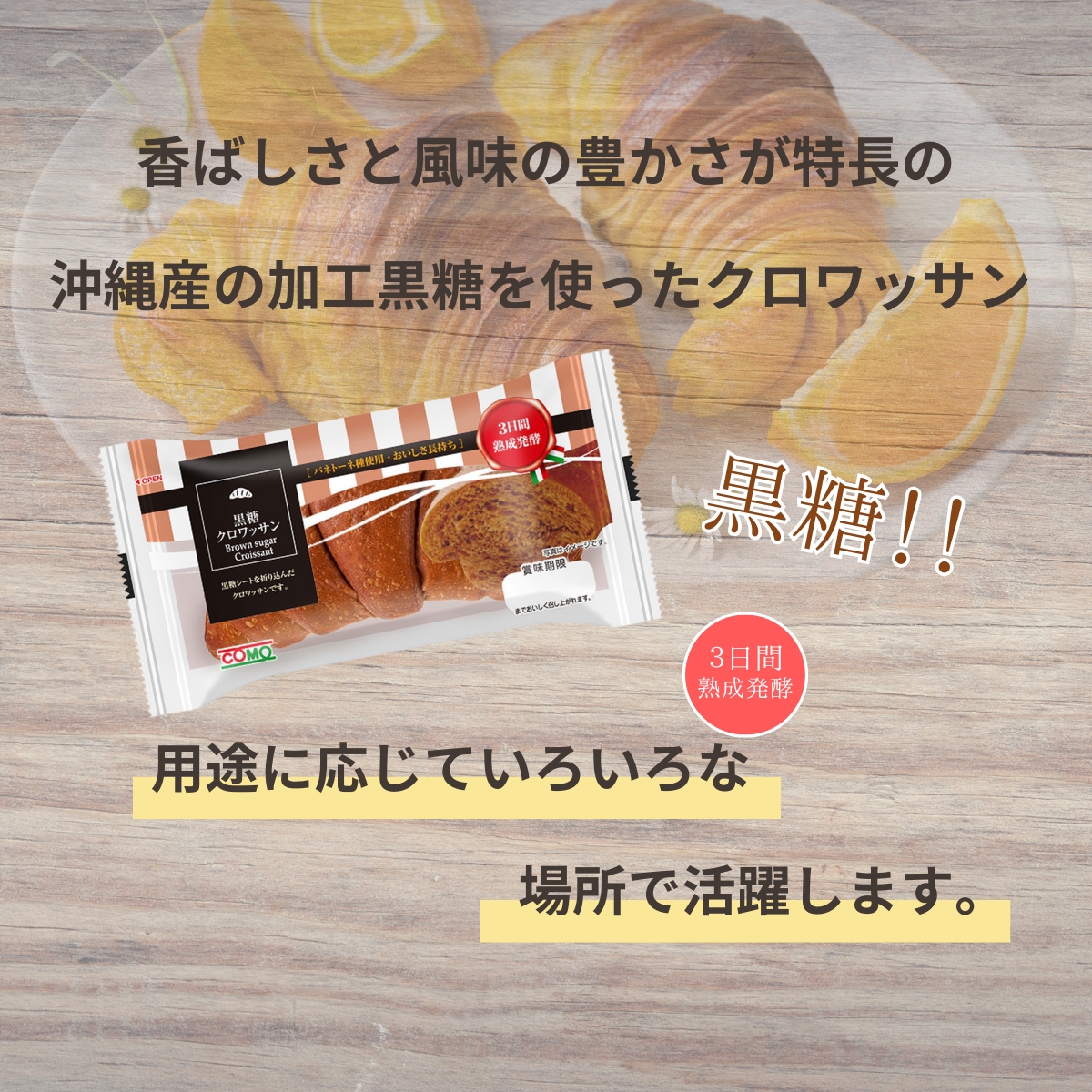 COMO（コモ） 毎日クロワッサン 32個セット コモパン クロワッサン 2