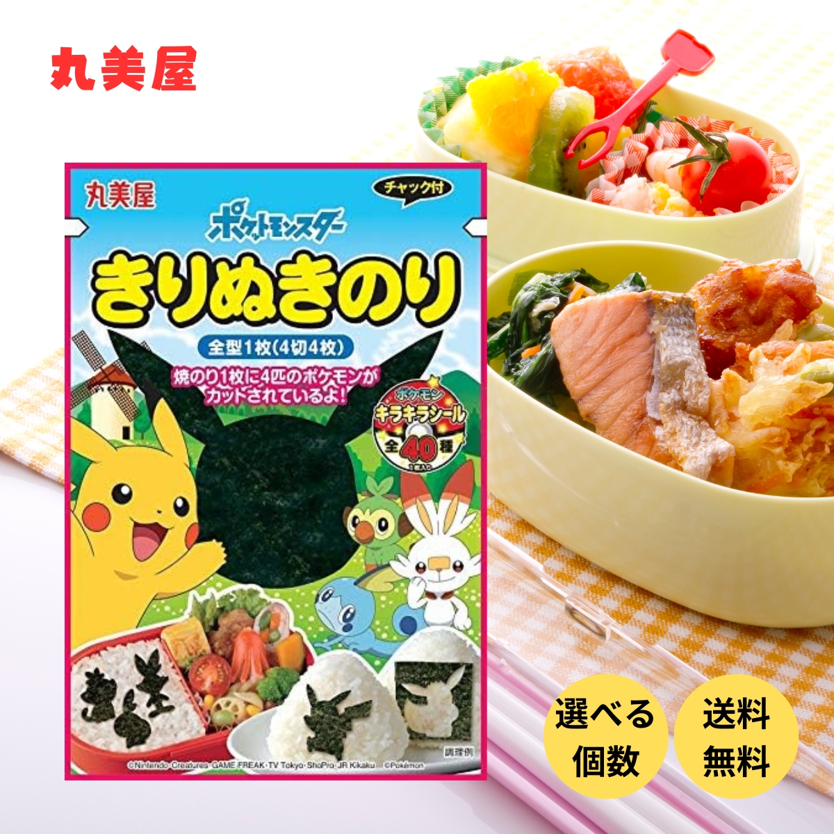 高評価！ 丸美屋 ポケモンきりぬきのり お弁当 キャラ弁 のり 海苔 36g シングルカード