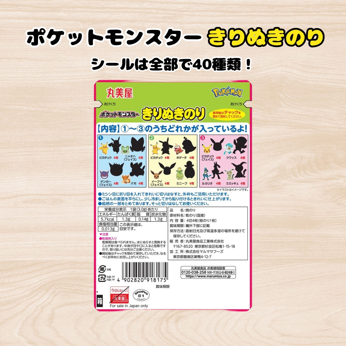 丸美屋 ポケモンきりぬきのり 36g 海苔 のり キャラ弁 お弁当