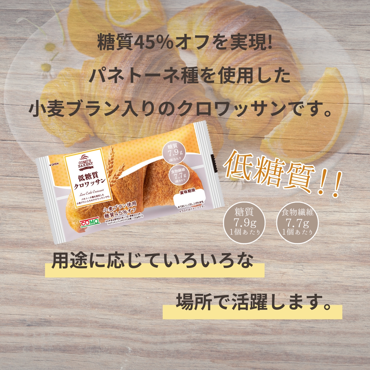 COMO（コモ） 低糖質 クロワッサン 16個入 コモパン ロングライフパン
