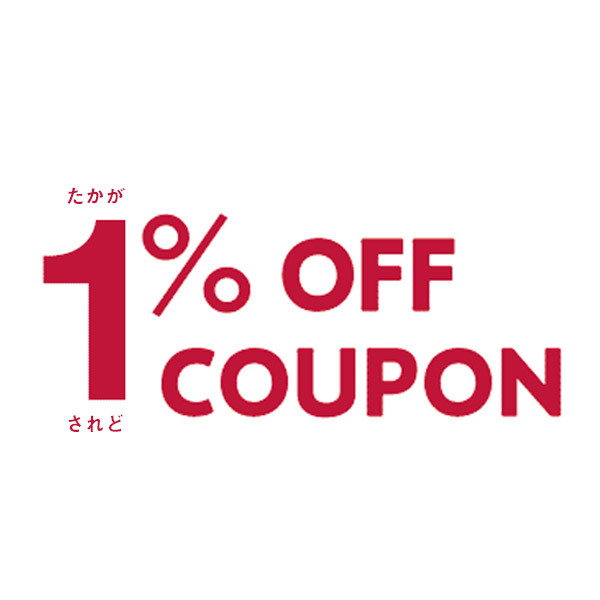 fill storeの「1%OFFクーポン」のクーポン