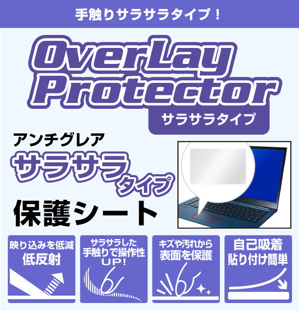 ASUS Zenbook S 13 OLED UM5302TA タッチパッド 保護フィルム OverLay Protector ノートパソコン ゼンブック アンチグレア さらさら手触り