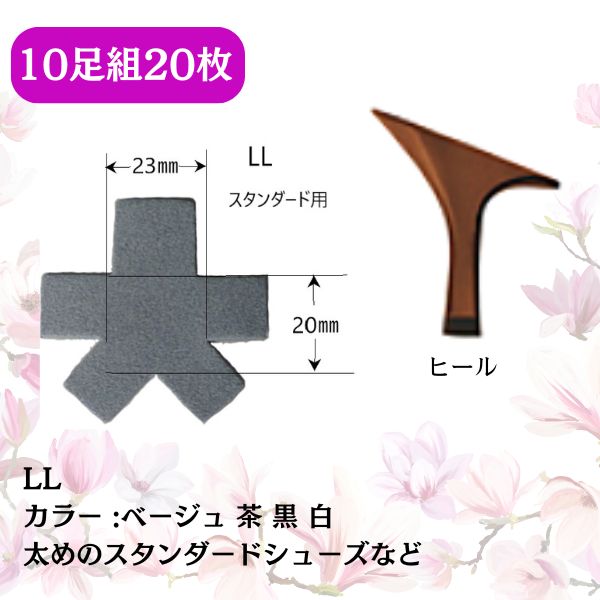 社交ダンス用ヒールカバー 黒 カラーサンプル