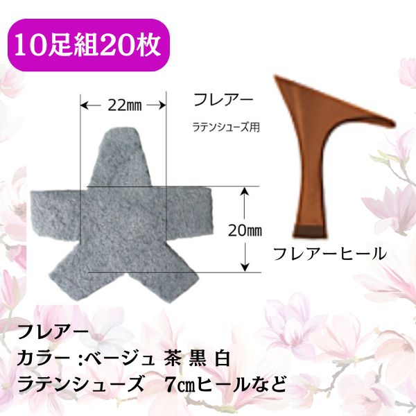 社交ダンス用ヒールカバー 白（グレー系） カラーサンプル