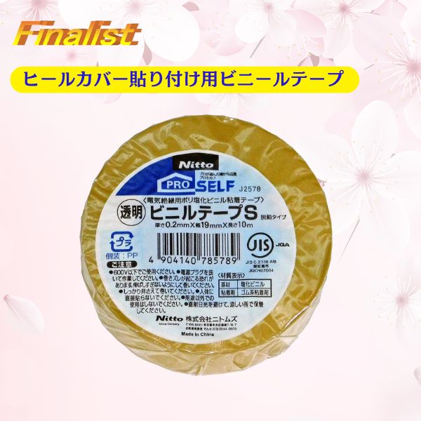 ニトムズ 透明ビニールテープS 19mm×10m パッケージ