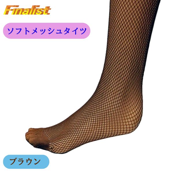 社交ダンス タイツ 網タイツ NT001｜ソフトメッシュ フリーサイズ 練習