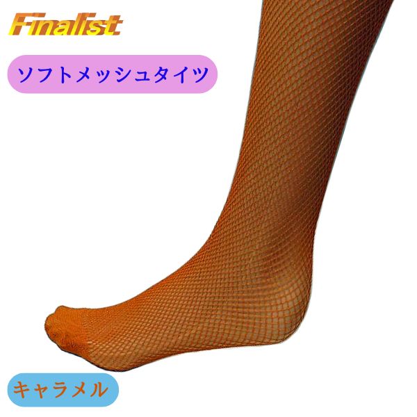 社交ダンス タイツ 網タイツ NT001｜ソフトメッシュ フリーサイズ 練習