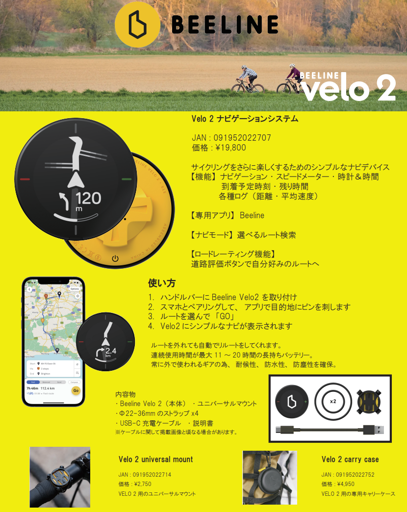 Beeline ビーライン VELO_2.0 Velo 2 ナビゲーションシステム