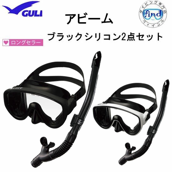 GULL ガル 一眼 ブラックセット アビーム マスク  カナールドライ レイラドライ  ダイビング シュノーケリング 軽器材 2点セット