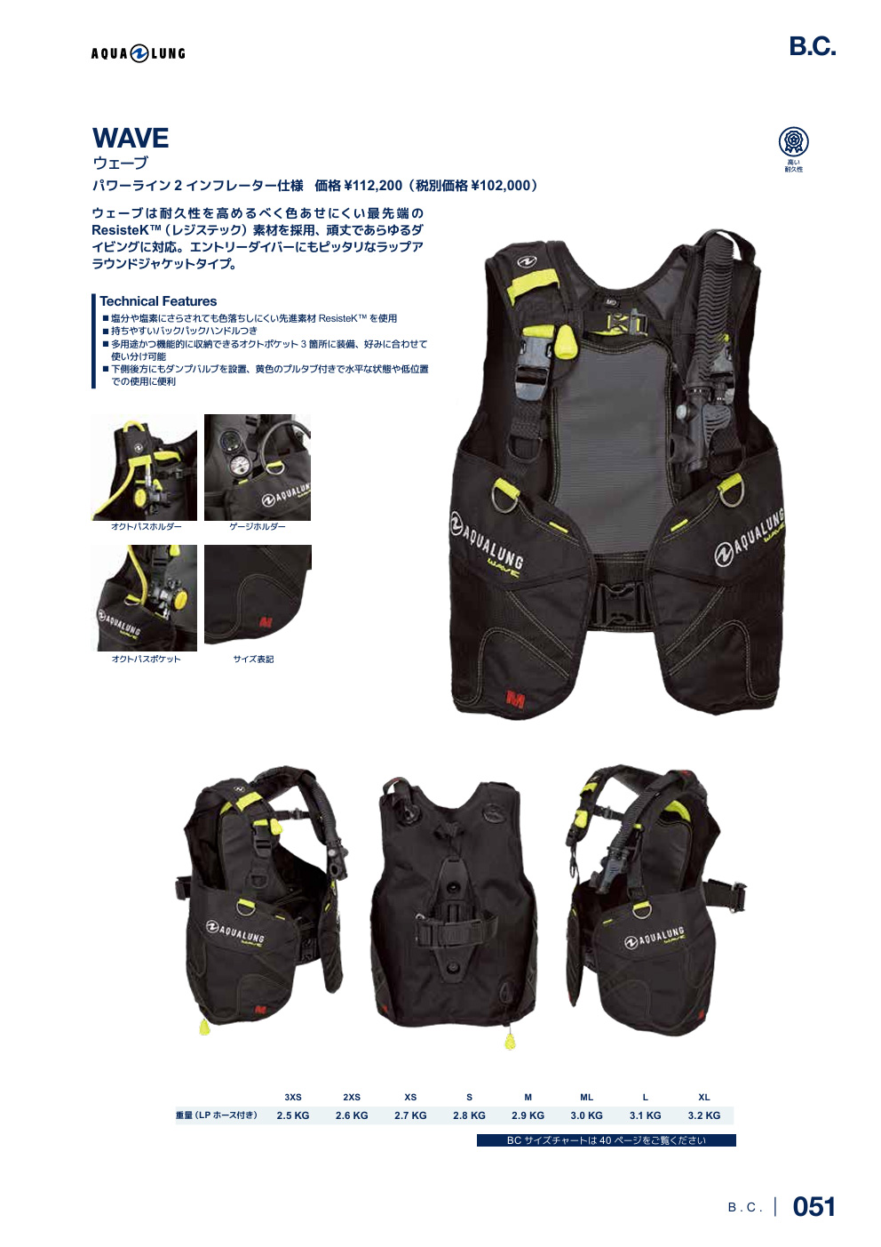 AQUALUNG（アクアラング） WAVE ウェーブ ダイビング BCジャケット BCD