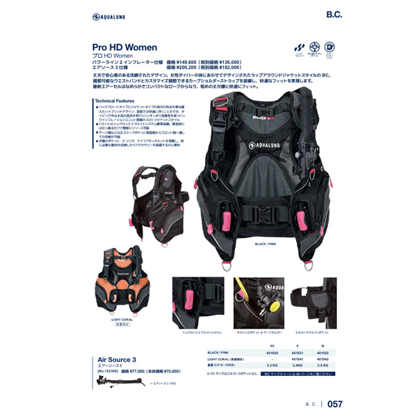 AQUALUNG プロHDウーマン レディース 女性ダイバー BC AQUALUNG プロHDウーマン レディース 女性ダイバー BC