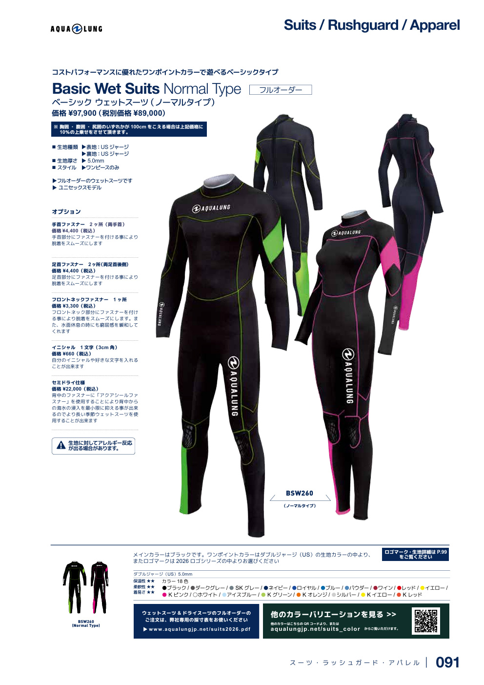 AQUALUNG（アクアラング） ダイビング スーツ 受注生産 ウェットスーツ