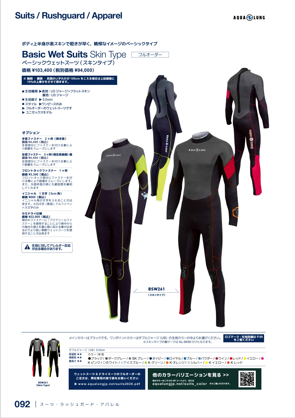 AQUALUNG（アクアラング） ダイビング スーツ 受注生産 ウェットスーツ