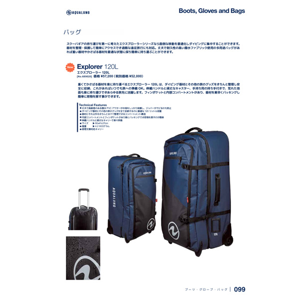 AQUALUNG 入荷待ち 2025 新商品 エクスプローラー120L