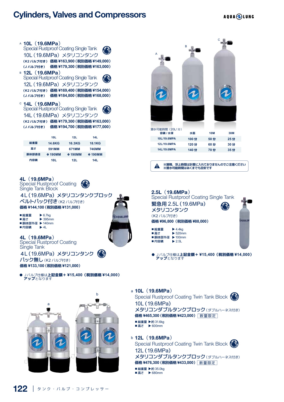 AQUALUNG（アクアラング） 予約注文 タンク 空気ボンベ シリンダー