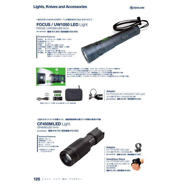 Aqua Lung - AQUALUNG アクアラング FOCUS/UW 1050 ダイビングライト blumingo_aqualung-focus-1050light
