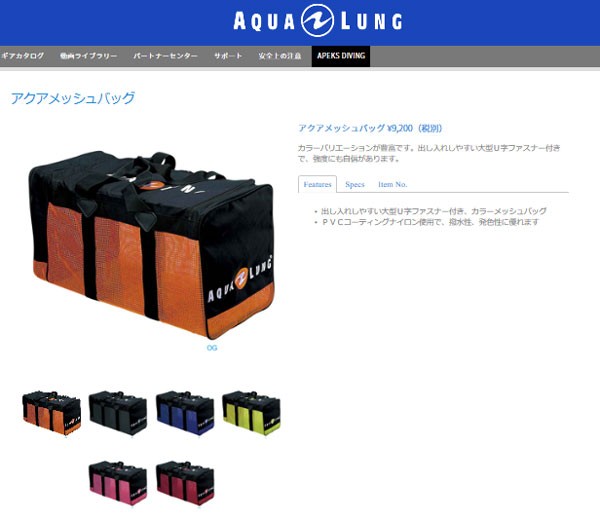 メッシュバッグ アクアメッシュバッグ aqualung アクアラング ダイビング軽器材 重器材 スーツ 入れやすいU字ファスナー 丈夫 人気 BK  BL YL PK OG RD :aqualung-bag-01:ダイビング専門店ファインド - 通販 - Yahoo!ショッピング