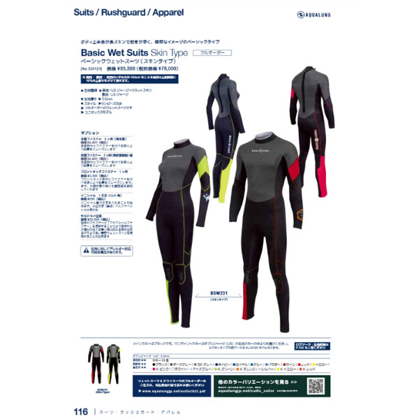 ダイビング スーツ 受注生産 アクアラング ウェットスーツ BSW241 メンズ ベーシックウエットスーツ（スキンタイプ） 5mm 男性