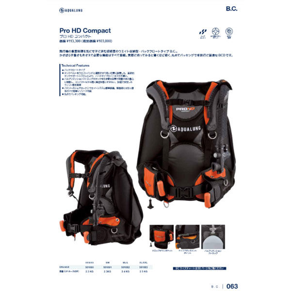 プロHDコンパクト 飛行機移動の多いダイバーに トラベル用軽量BCD