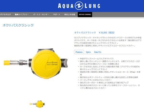 あすつく AQUALUNG アクアラング オクトパスカリプソ Octopus Calypso :aqualung-oct-classic125440:ダイビング専門店ファインド  - 通販 - Yahoo!ショッピング