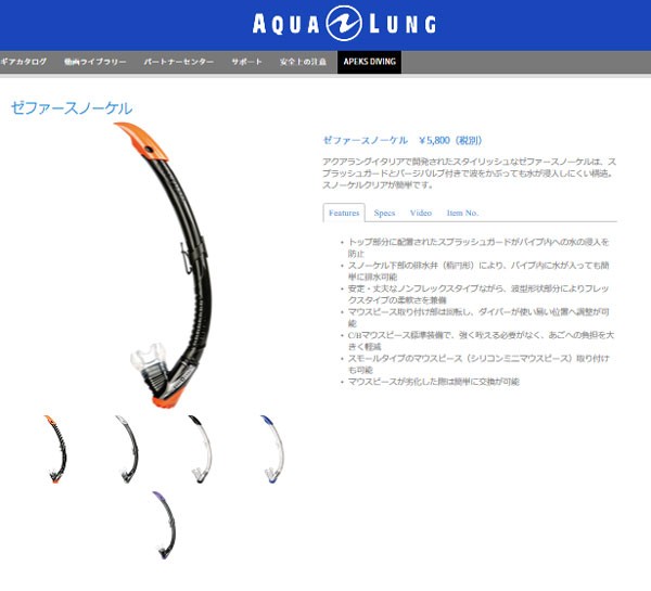 新色登場 ダイビング スノーケル ゼファーフレックススノーケル 単品 Zephyer Flex Snorkel 顎が疲れにくいCBマウスピース採用  アクアラング :aqualung-zephyr-fx:ダイビング専門店ファインド - 通販 - Yahoo!ショッピング