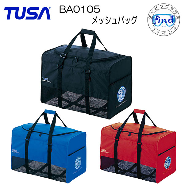 あすつく TUSA メッシュバッグ BA0105 ダイビング バッグ　軽器材　用品　たっぷり容量　スキューバ　シュノーケル シュノーケリング