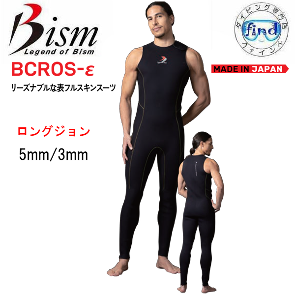 Bism（ビーイズム） bism bcros ビクロス イブシロン ダイビング