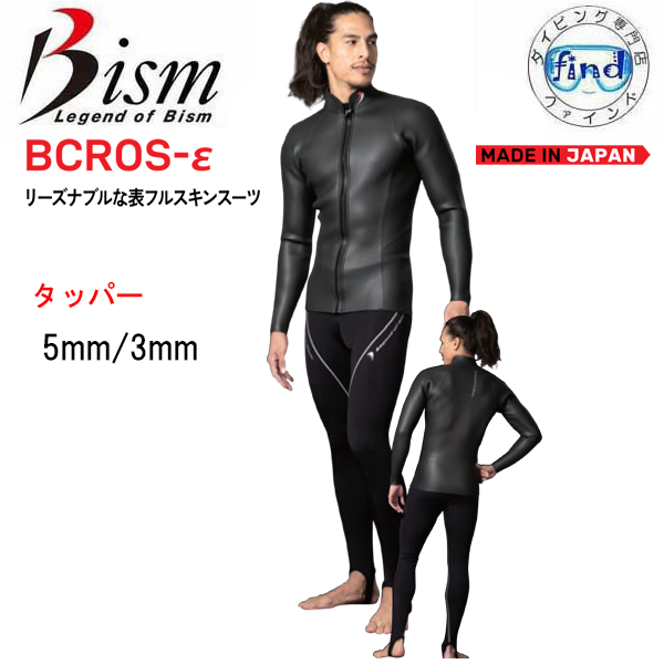 Bism（ビーイズム） bism bcros ビクロス イプシロン ダイビング