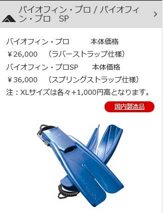 アポロ apollo bio-fin PRO SP XLサイズ バイオフィンプロ スプリングストラップ仕様 初心者からＯＫ　軽い力ですいすい進む　 スプリットフィン ★日本製★