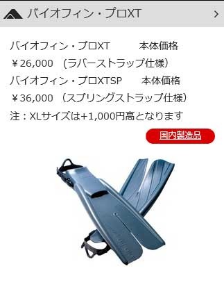 アポロ apollo bio-fin PRO XT バイオフィンプロ XT エクストラトルク 瞬発力重視の高硬度モデル ★日本製★