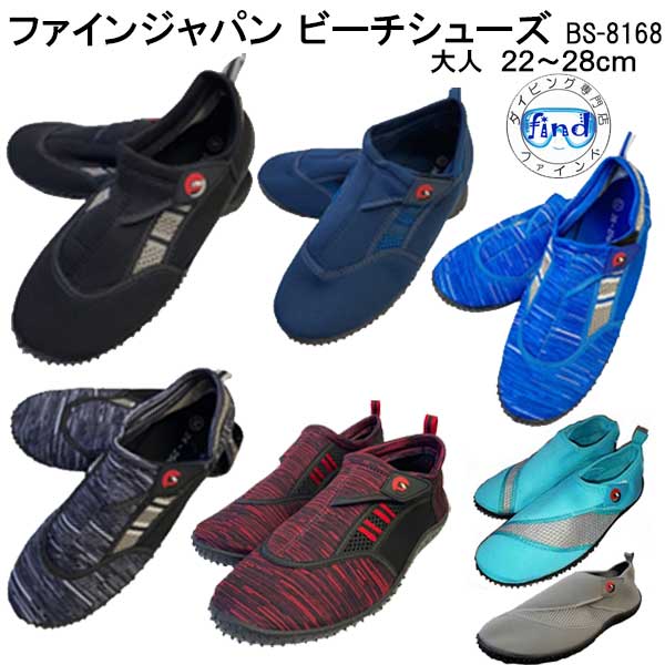 FINE JAPAN マリンシューズ 大人 BS8168 22-28cm FINE JAPAN アクア