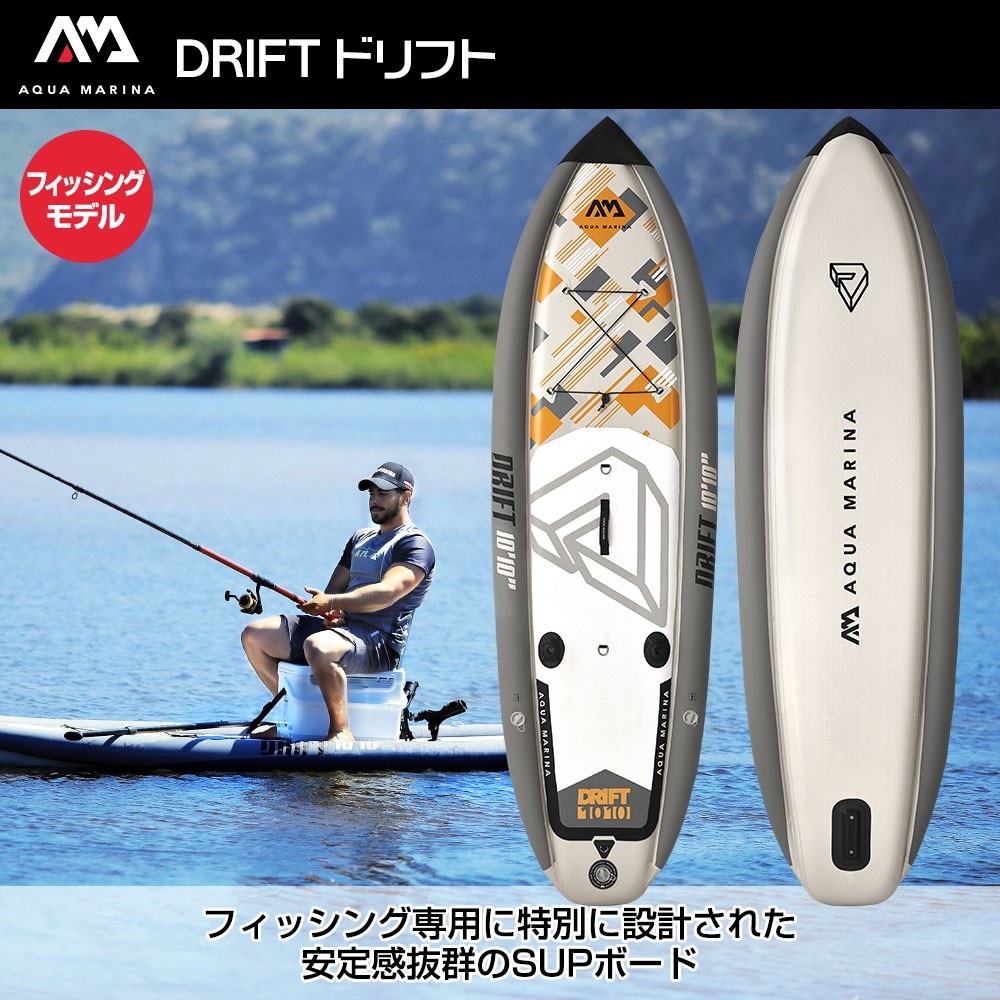 セール AQUA MARINA(アクアマリーナ) DRIFT ドリフト SUP(スタンド