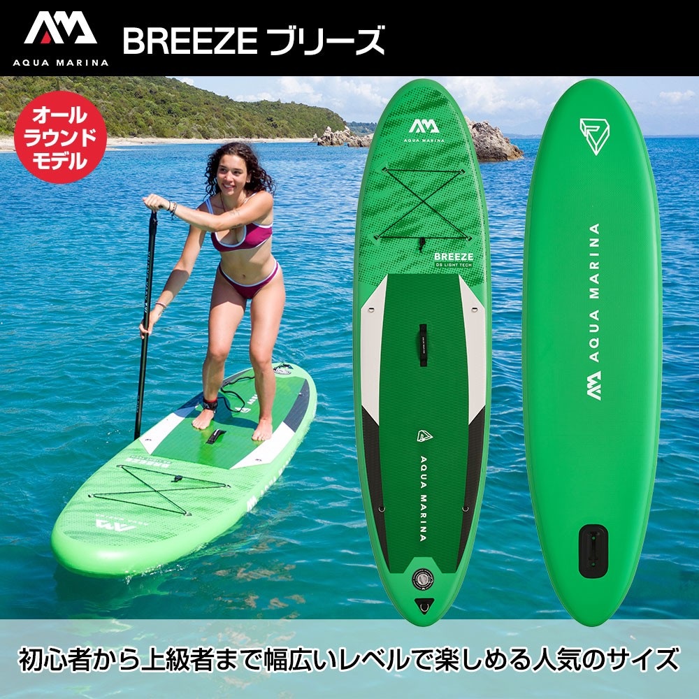 セール AQUA MARINA(アクアマリーナ) BREEZE ブリーズ SUP(スタンド