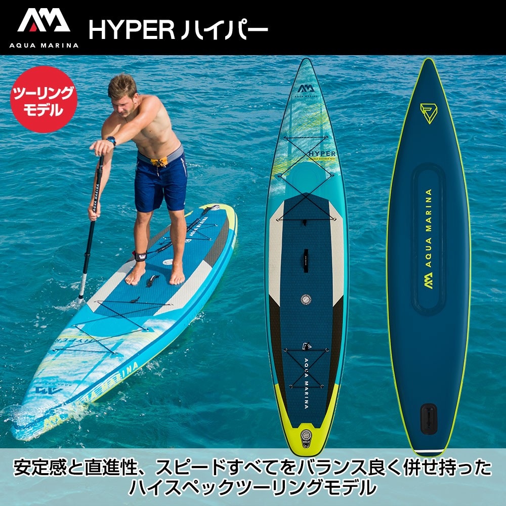 セール　AQUA MARINA(アクアマリーナ) HYPER ハイパー SUP(スタンドアップパドルボード) インフレータブル 12’6”(381cm)  BT-21HY02｜find｜02