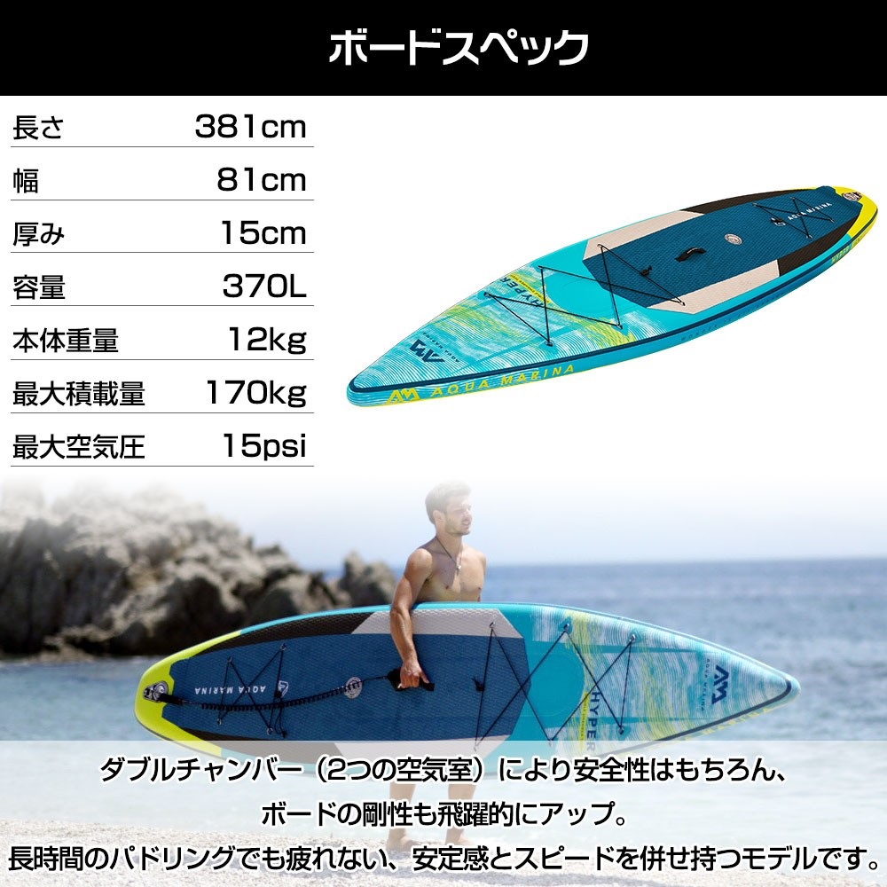 セール　AQUA MARINA(アクアマリーナ) HYPER ハイパー SUP(スタンドアップパドルボード) インフレータブル 12’6”(381cm)  BT-21HY02｜find｜03