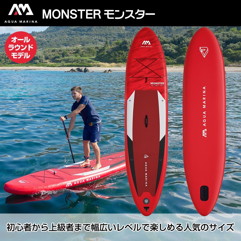 セール AQUA MARINA(アクアマリーナ) MONSTER モンスター SUP(スタンド