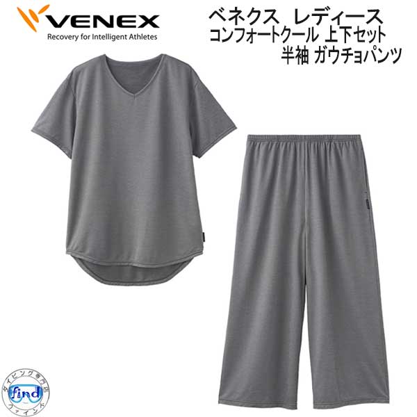 VENEX コンフォートクール 半袖 ガウチョパンツ 上下セット Lサイズ VENEX ベネクス 【コンフォートクール 】 半袖 ガウチョパンツ