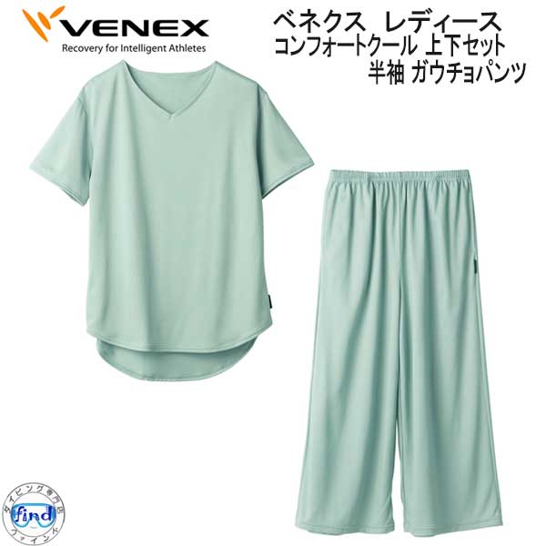 VENEX コンフォートクール 半袖 ガウチョパンツ 上下セット Lサイズ VENEX ベネクス 【コンフォートクール 】 半袖 ガウチョパンツ