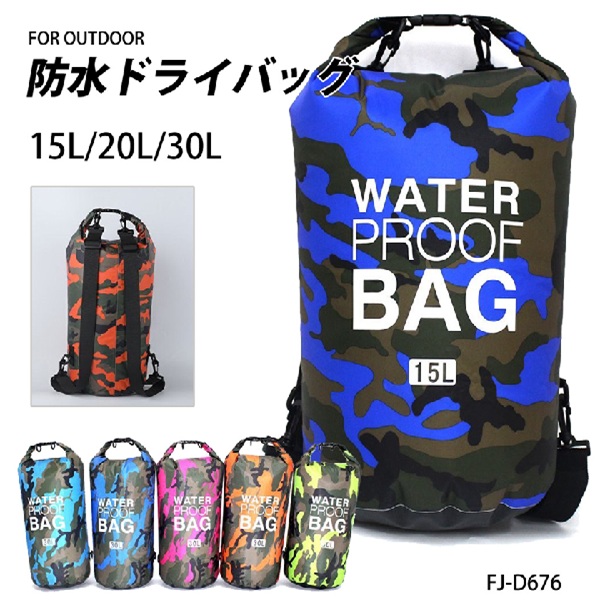 FINE JAPAN FJ-D676 防水バッグ ウォータープルーフバッグ 30L 即日