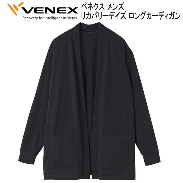 ブラックフード付きロングカーディガン　ベネクス VENEX（ベネクス） リカバリーウェア レディース リカバリームーヴ