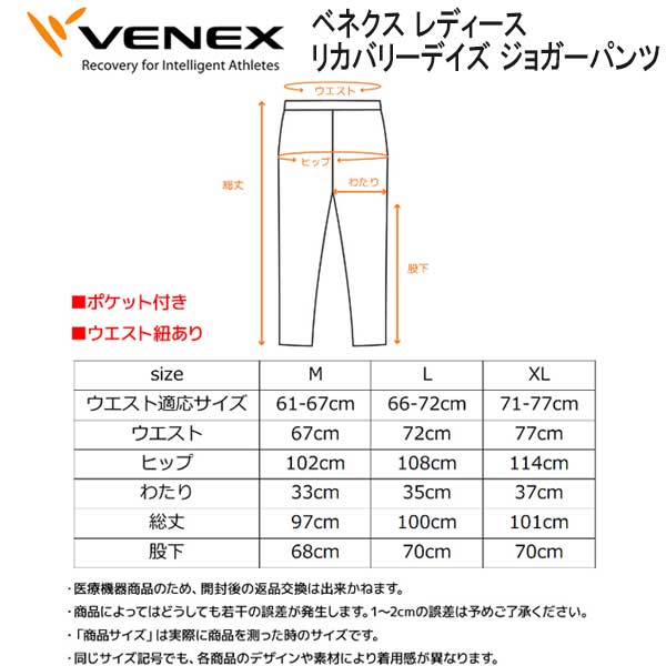 VENEX（ベネクス） 【リカバリーデイズ 】 ロングスリーブ ジョガー