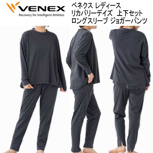 男性に人気！ VENEX ベネクス 【リカバリーデイズ 】 ロングスリーブ ジョガー ルームウェア・パジャマ