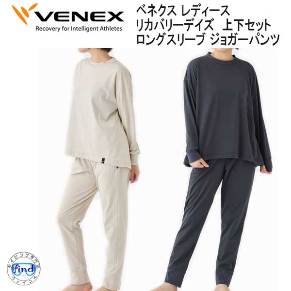 VENEX（ベネクス） 【リカバリーデイズ 】 ロングスリーブ ジョガー