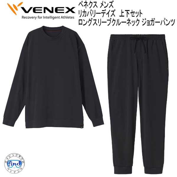 VENEX リカバリーデイズ 上下セット VENEX JAL Mall店 ベネクス リカバリーウェア リカバリーデイズ