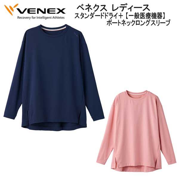 VENEX ベネクス スタンダードドライ+ ボートネックロングスリーブ フレアパンツ 上下セット レディース