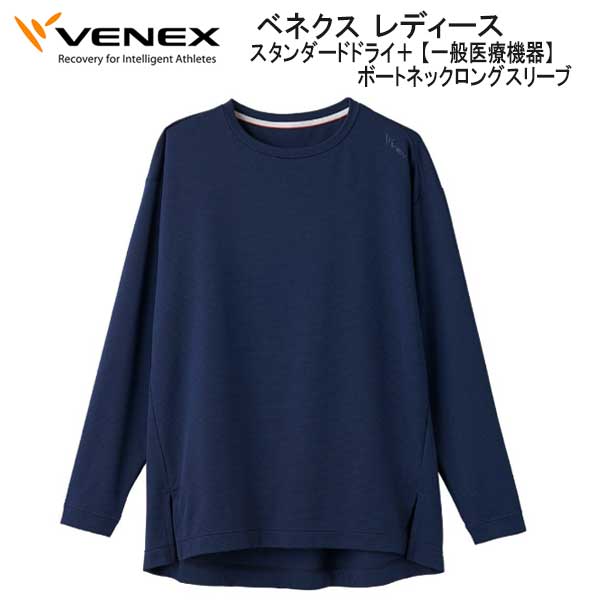VENEX（ベネクス） スタンダードドライ+ ボートネックロングスリーブ