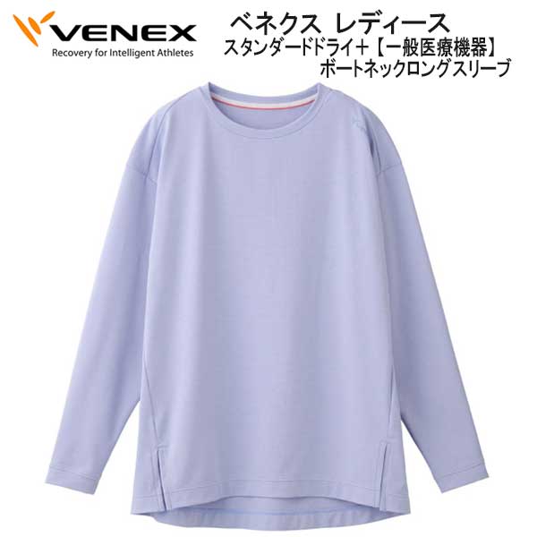 VENEX（ベネクス） スタンダードドライ+ ボートネックロングスリーブ