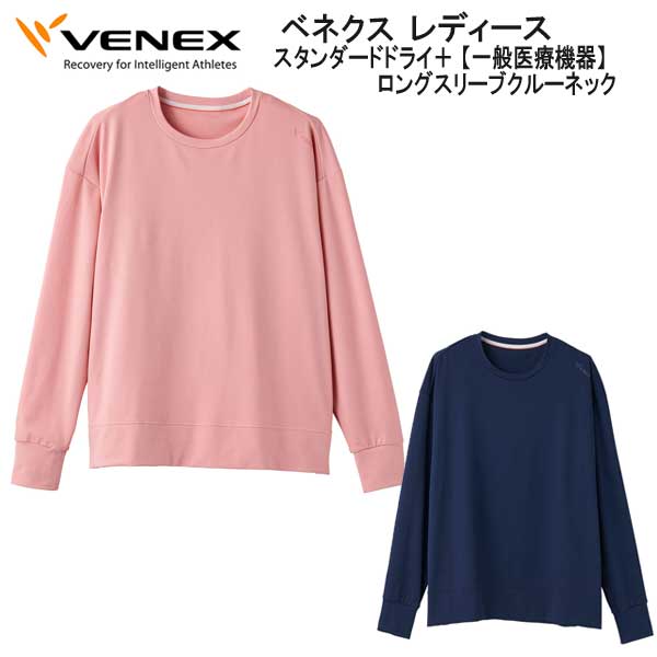 VENEX ベネクス スタンダードドライ+ ロングスリーブクルーネック