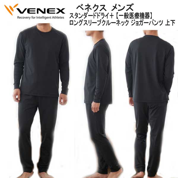 VENEX ベネクス スタンダードドライ+ ロングスリーブクルーネック 