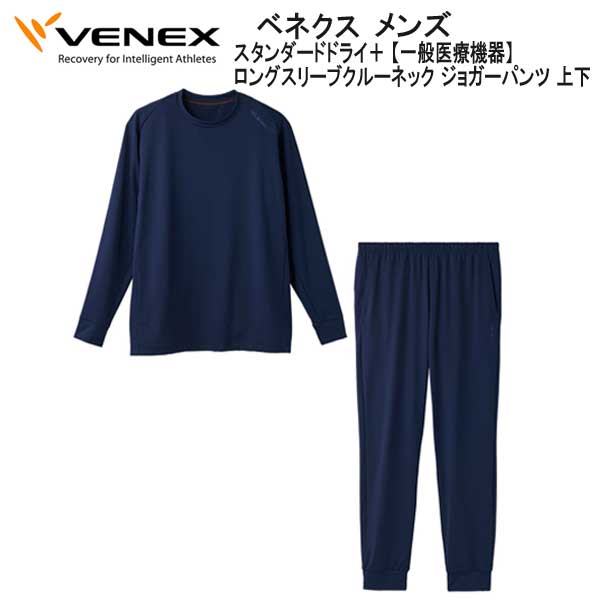 【新品未開封】ベネクス スタンダードライト ジャガーパンツ VENEX ベネクス スタンダードドライ+ ロングスリーブクルー